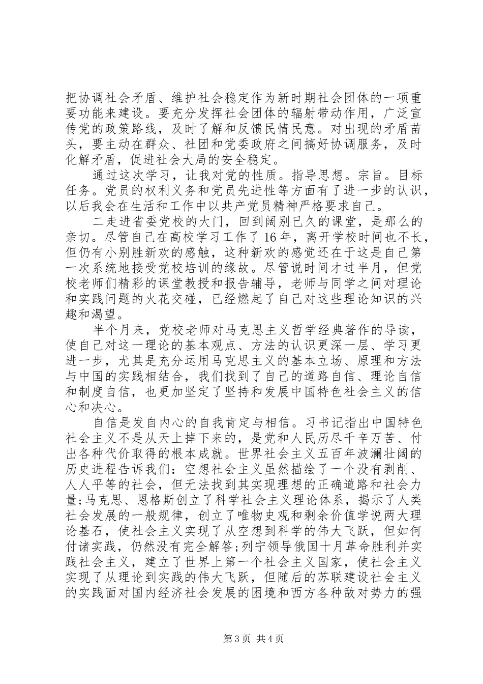 党校集中培训心得体会_第3页