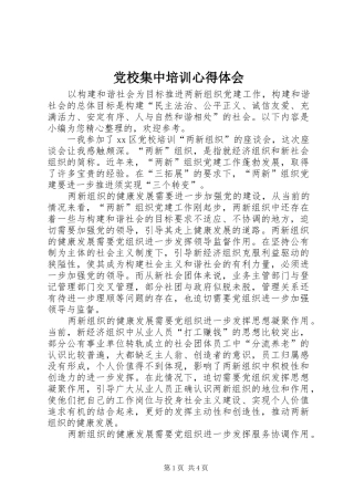 党校集中培训心得体会
