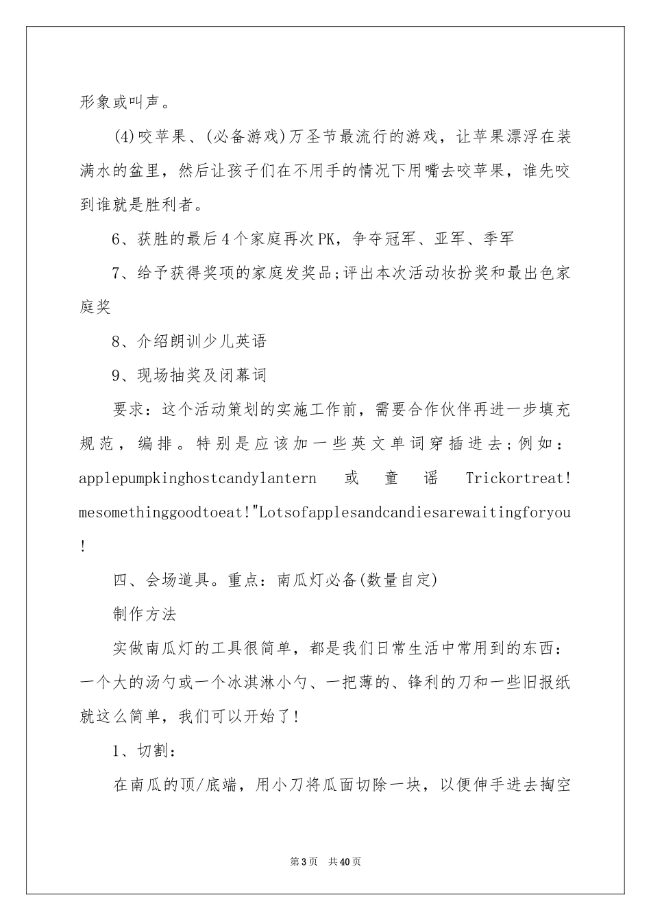 万圣节主题活动方案_第3页
