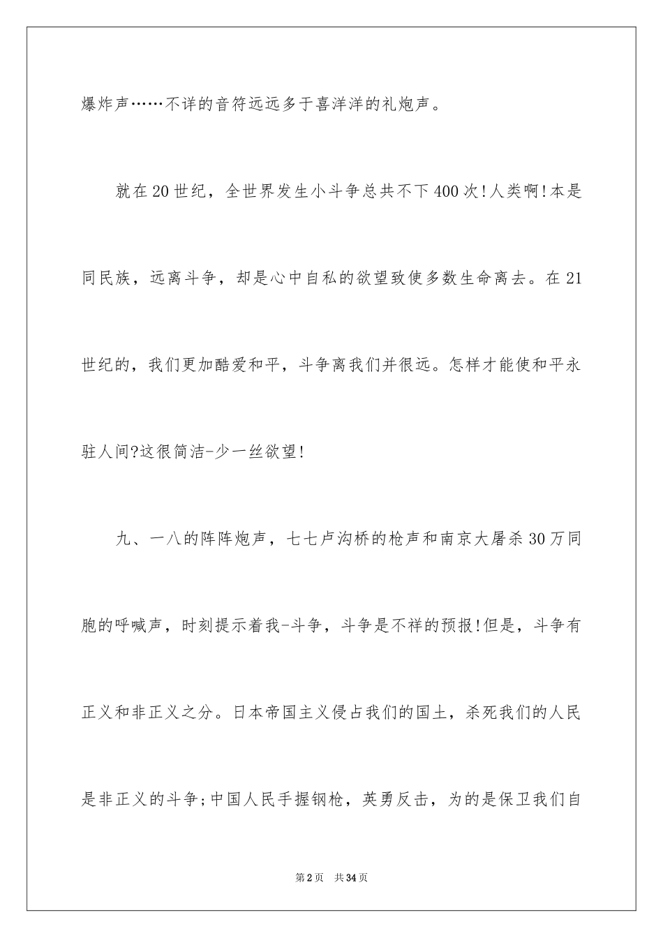 2024和平话题作文_1_第2页