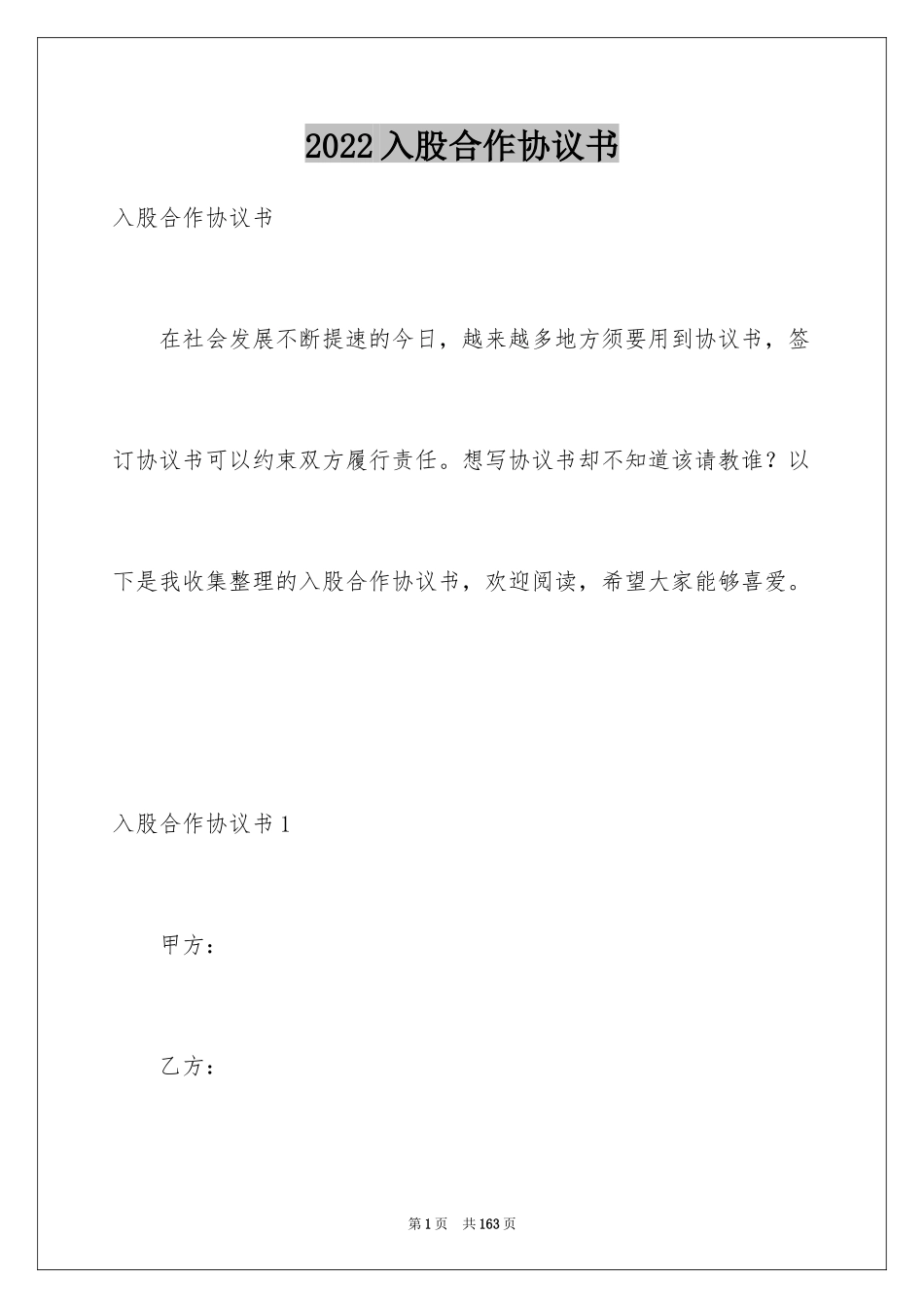 2024入股合作协议书_4_第1页