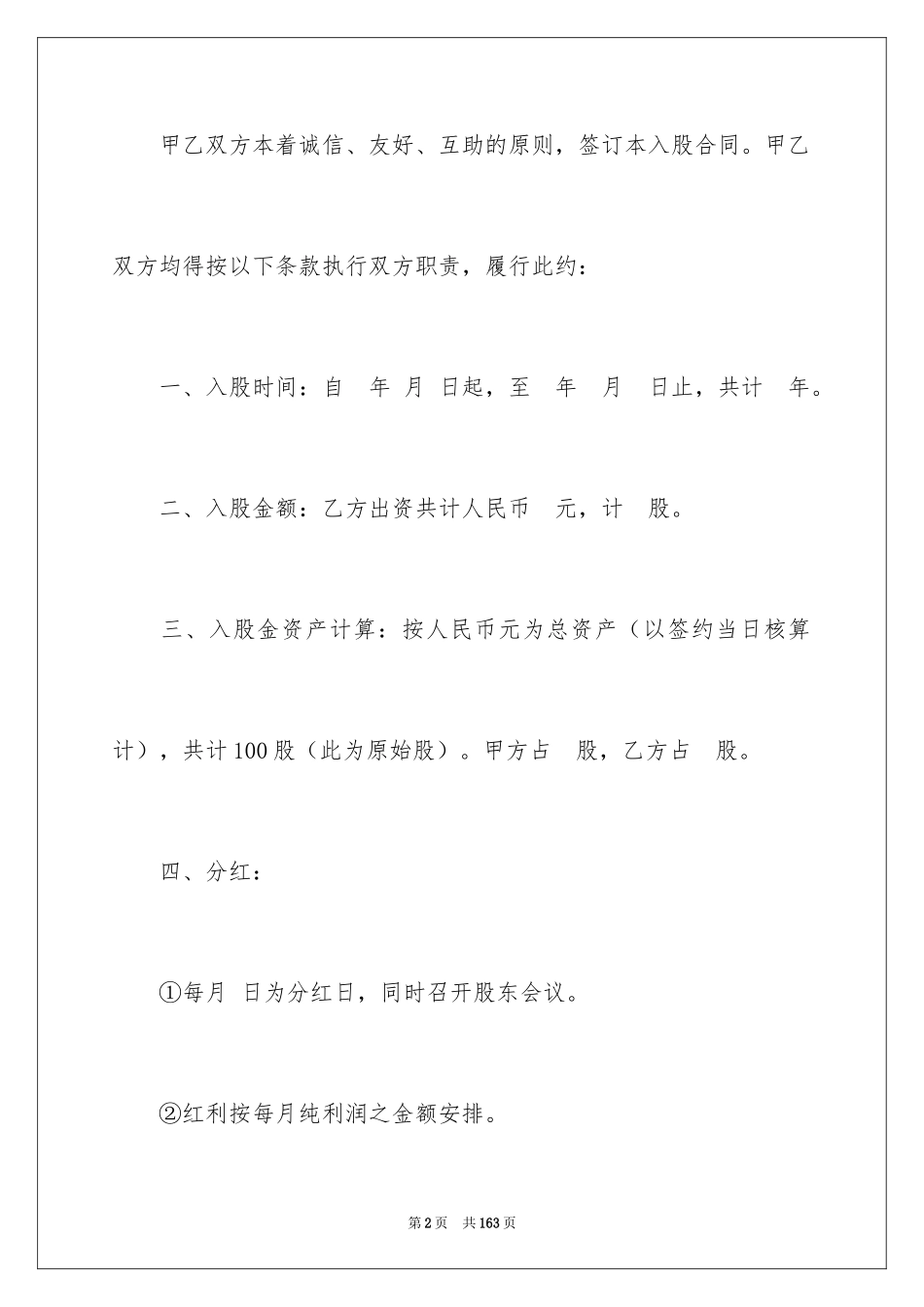2024入股合作协议书_4_第2页