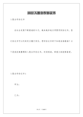 2024入股合作协议书_4