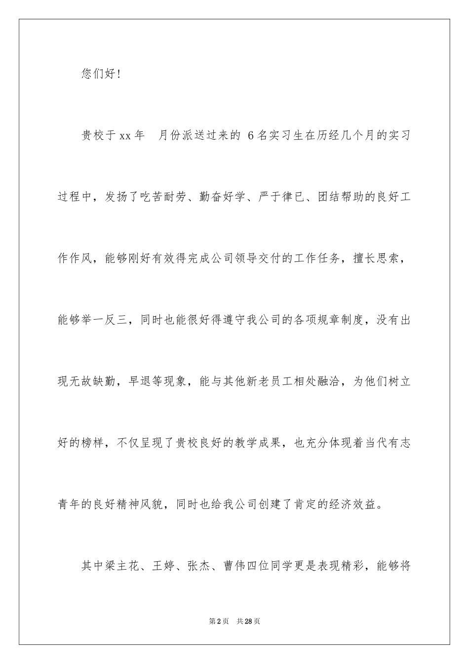 2024学生表扬信_50_第2页