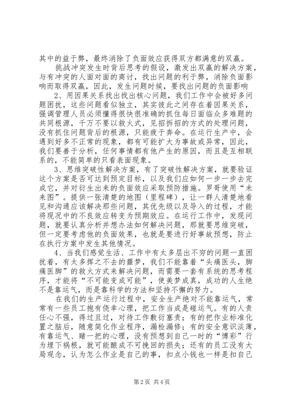 《绝不靠运气》学习心得_第2页