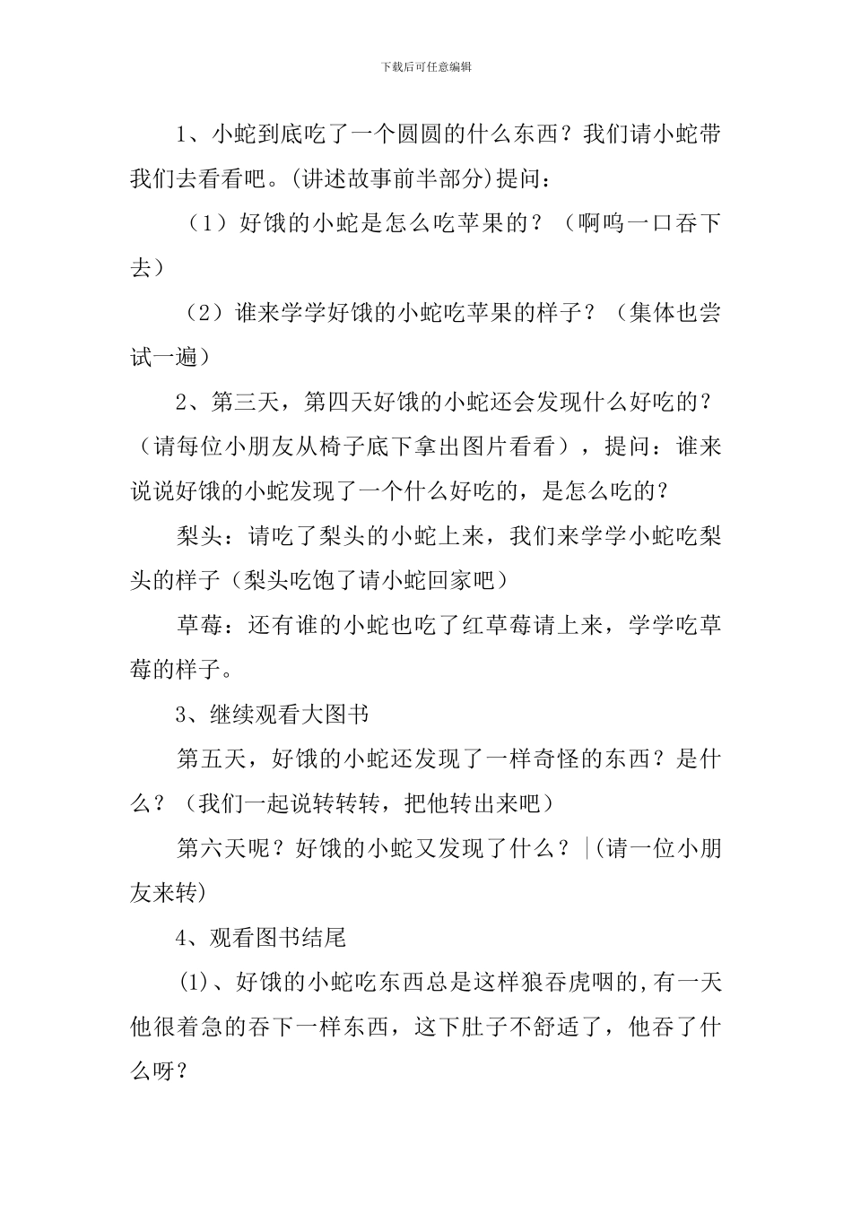 幼儿园小班语言好饿的小蛇教案5篇_第2页