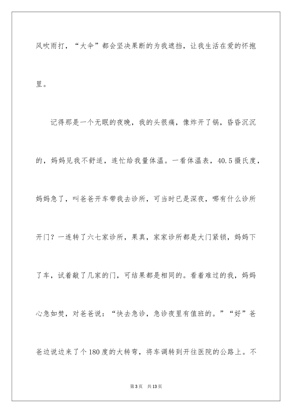 2024写人写事的作文_12_第3页