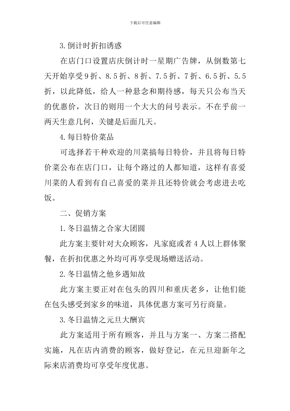 酒店店庆促销活动方案_第2页