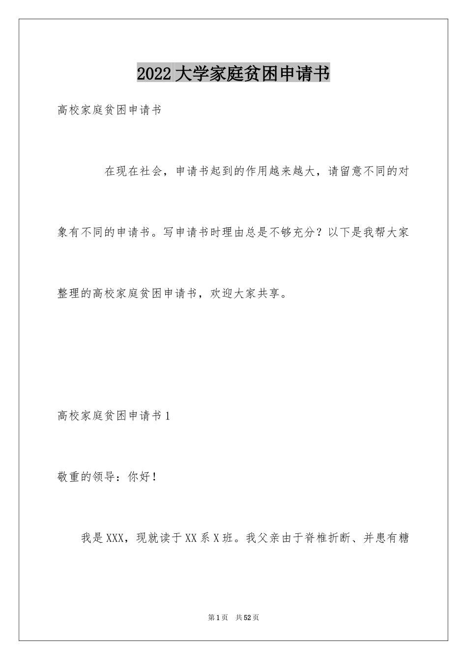 2024大学家庭贫困申请书_2_第1页