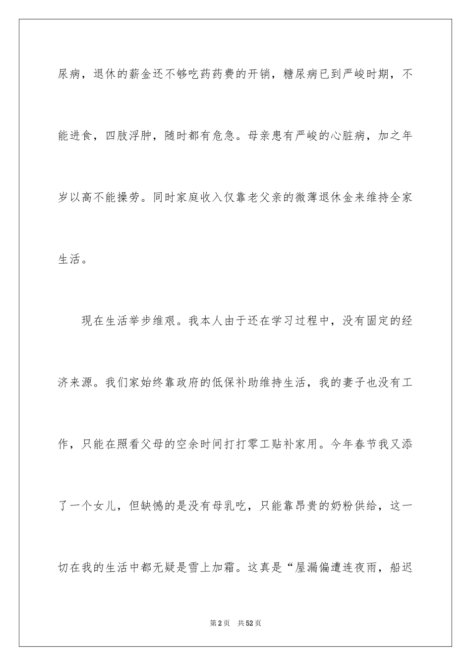 2024大学家庭贫困申请书_2_第2页