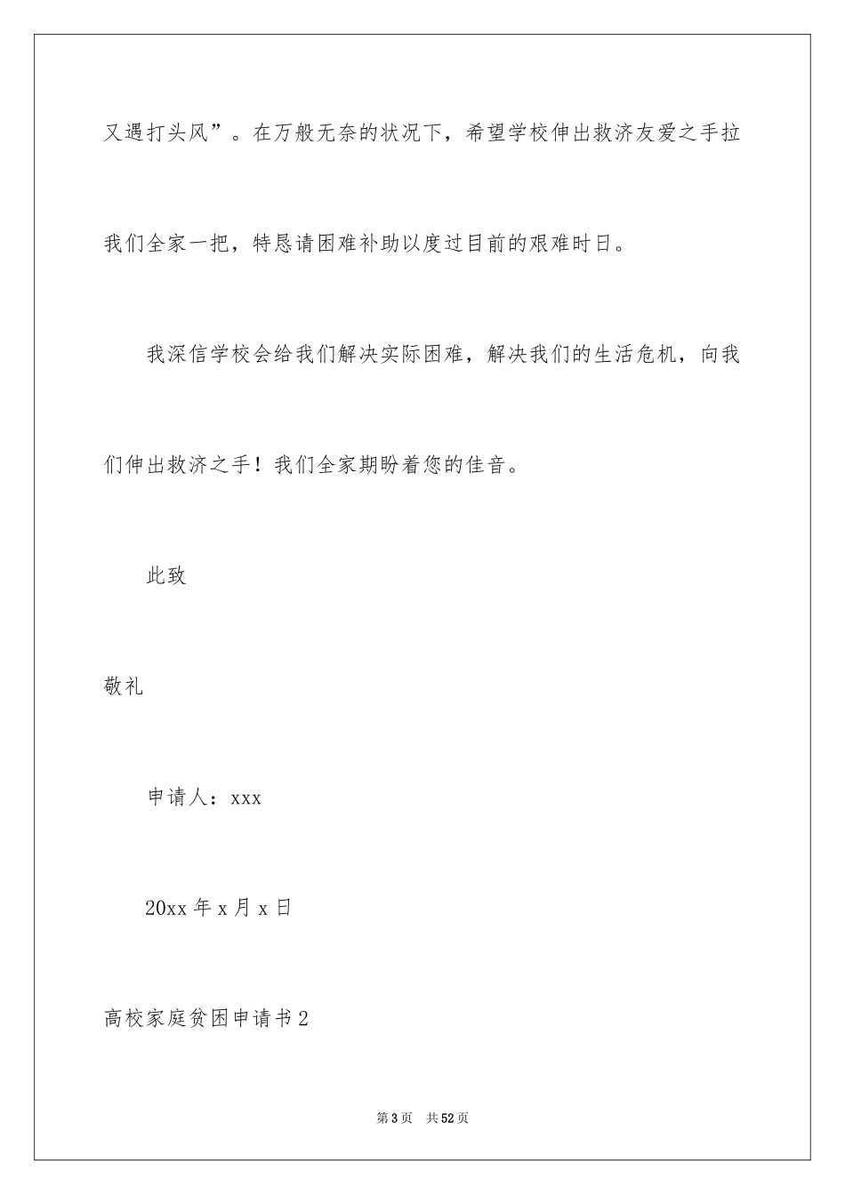 2024大学家庭贫困申请书_2_第3页