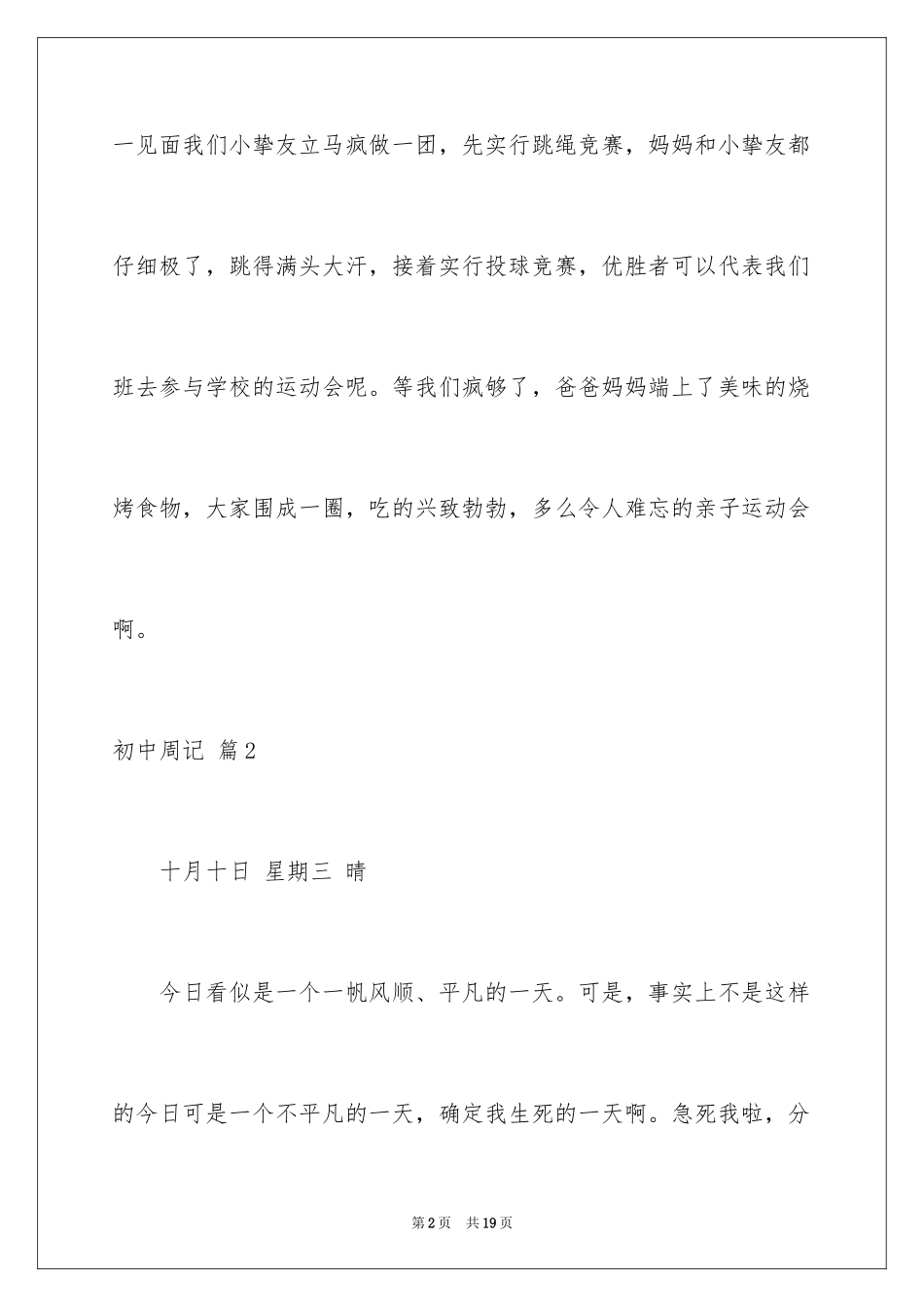 2024初中周记_252_第2页