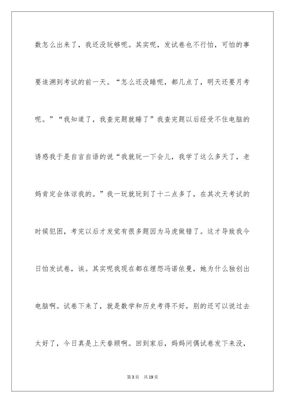 2024初中周记_252_第3页