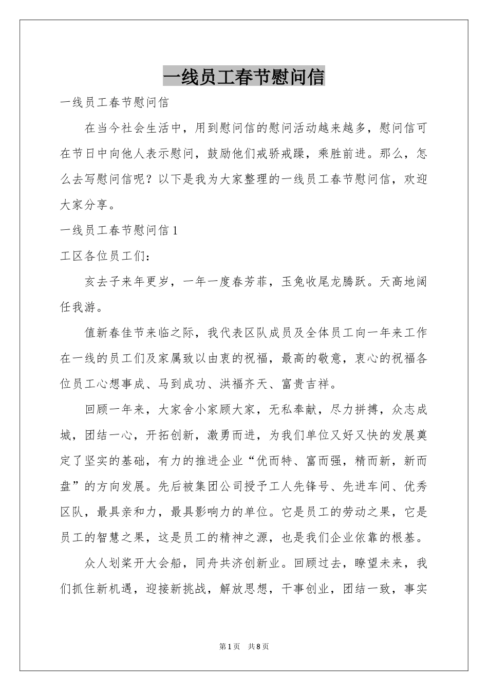 一线员工春节慰问信_第1页