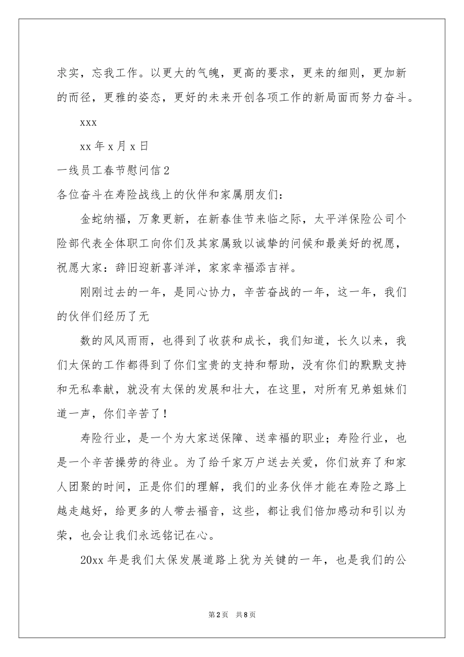 一线员工春节慰问信_第2页