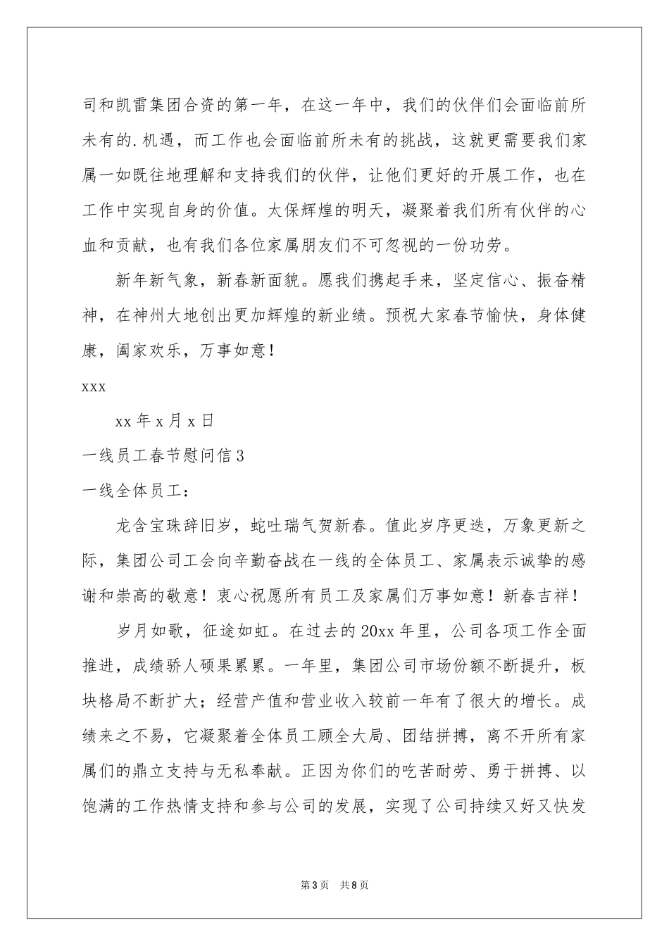 一线员工春节慰问信_第3页