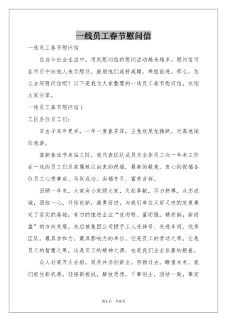 一线员工春节慰问信