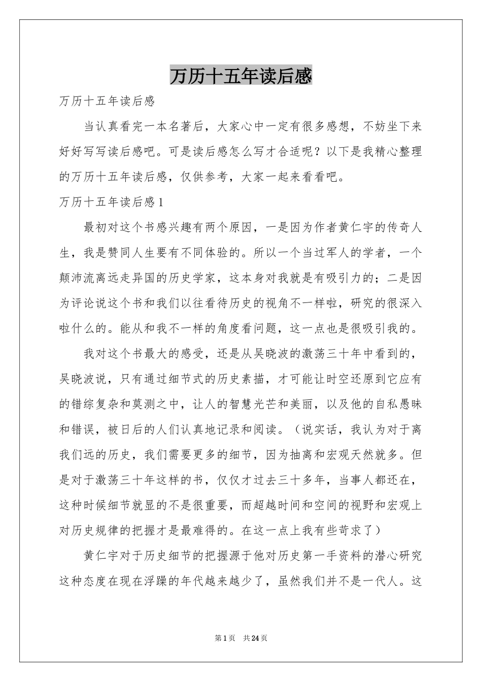 万历十五年读后感_第1页