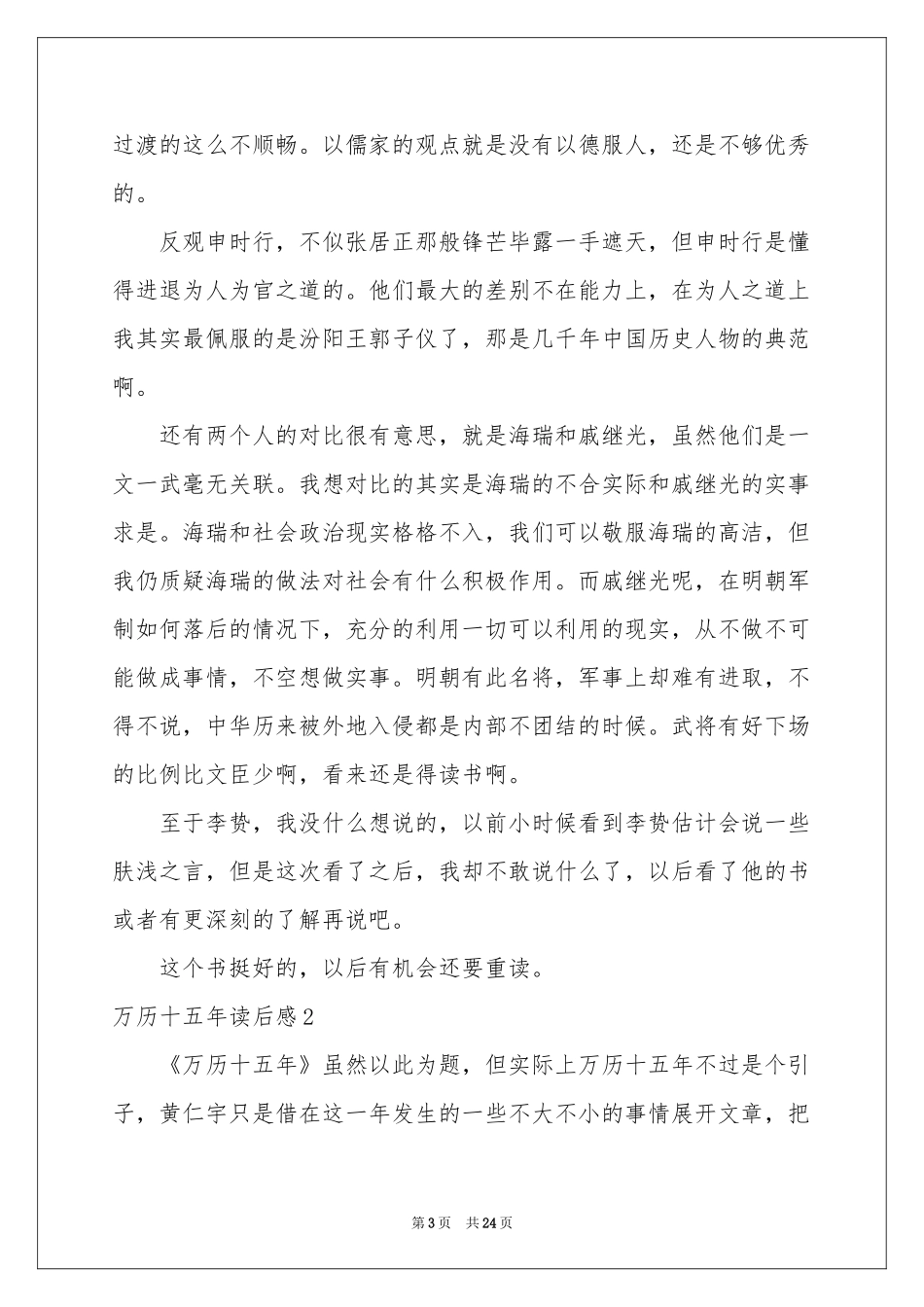 万历十五年读后感_第3页