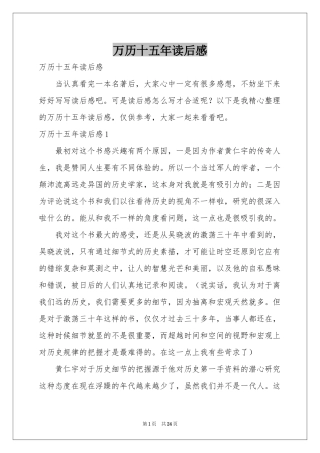 万历十五年读后感