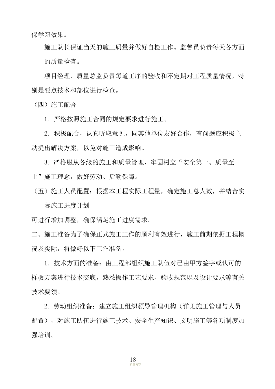 外墙涂刷真石漆施工方案(DOC)_第3页