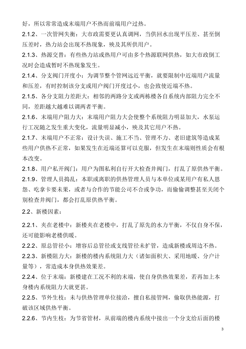 暖气不热的原因_第3页