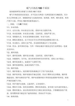 暖气不热的原因