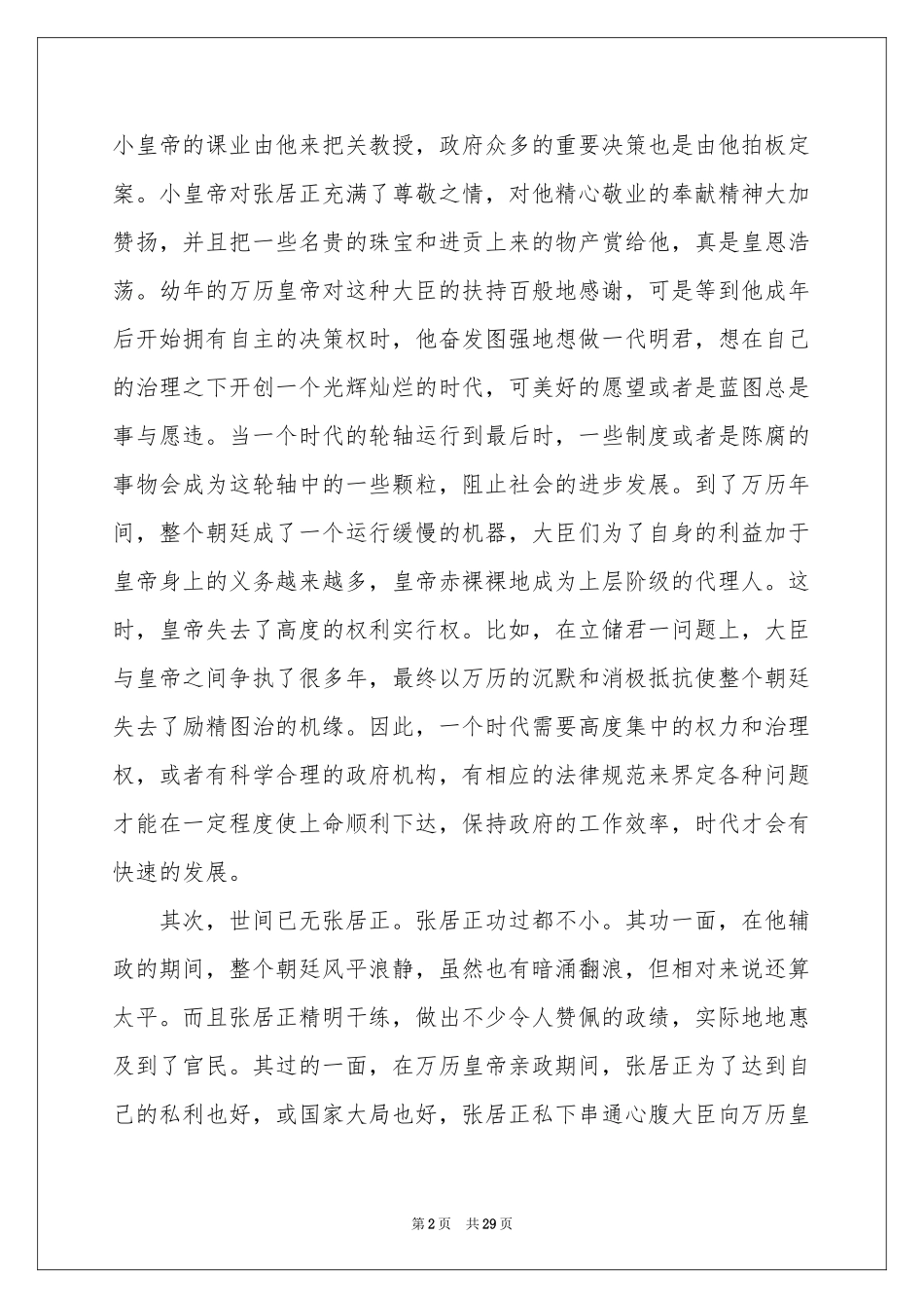 万历十五年读书笔记_第2页
