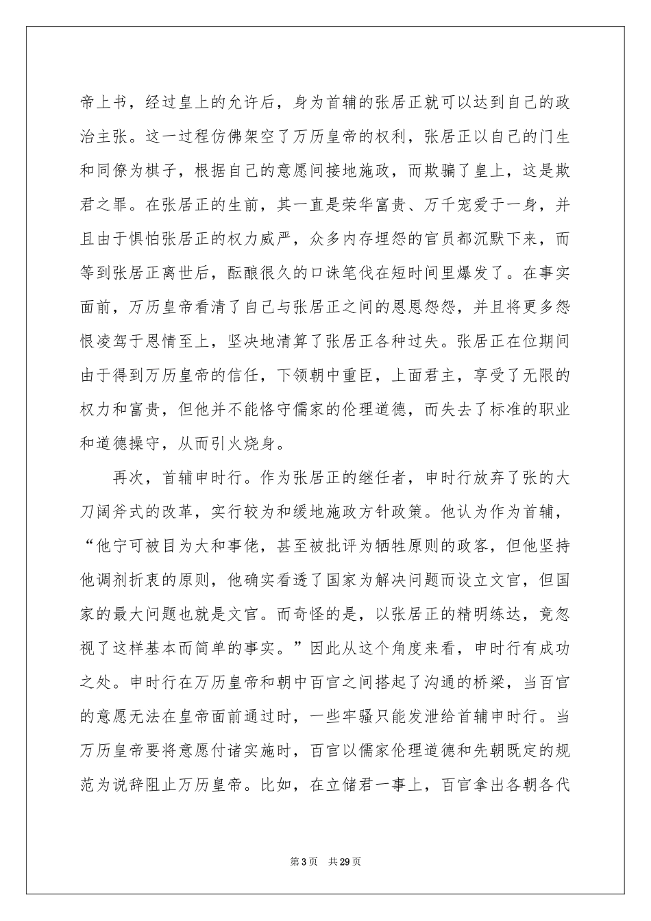 万历十五年读书笔记_第3页