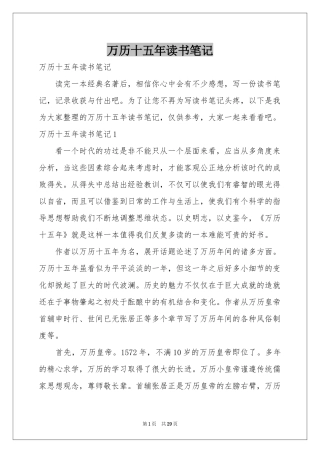 万历十五年读书笔记