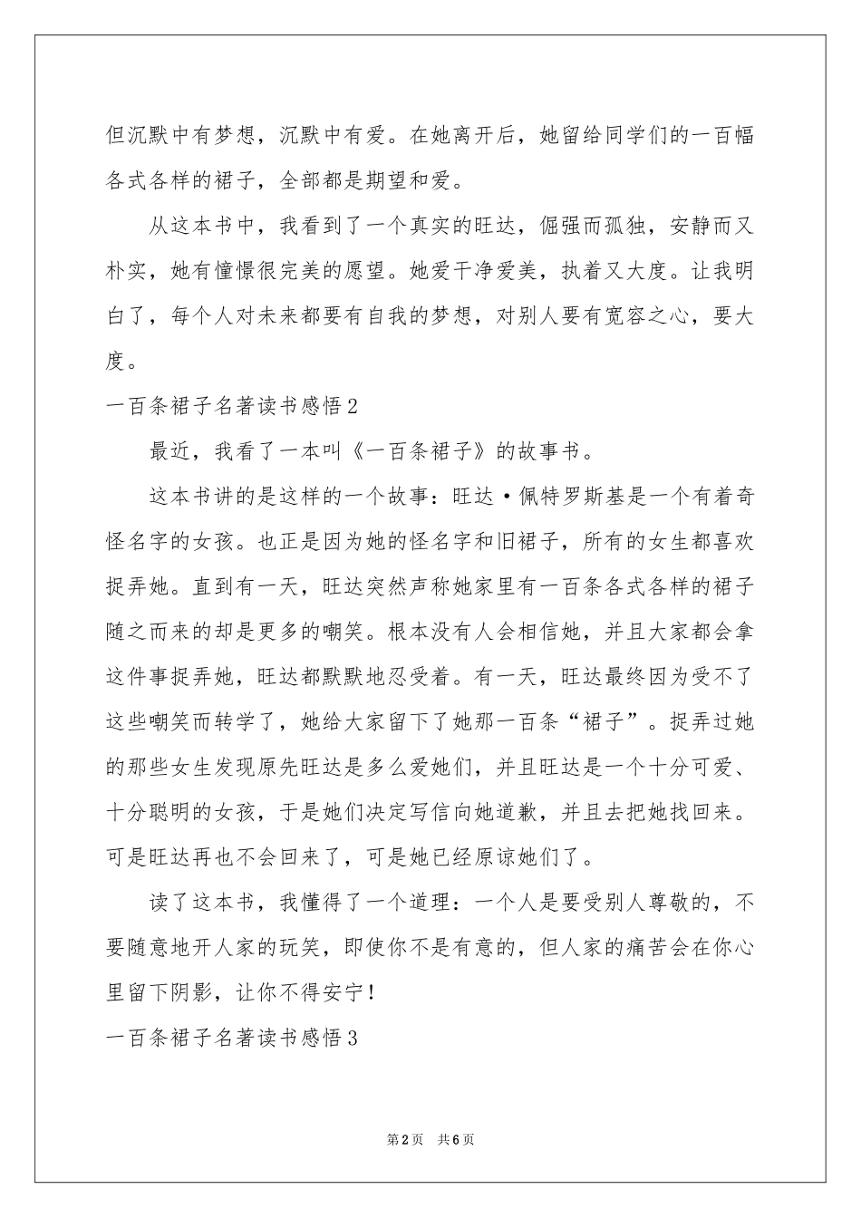 一百条裙子名著读书感悟_第2页