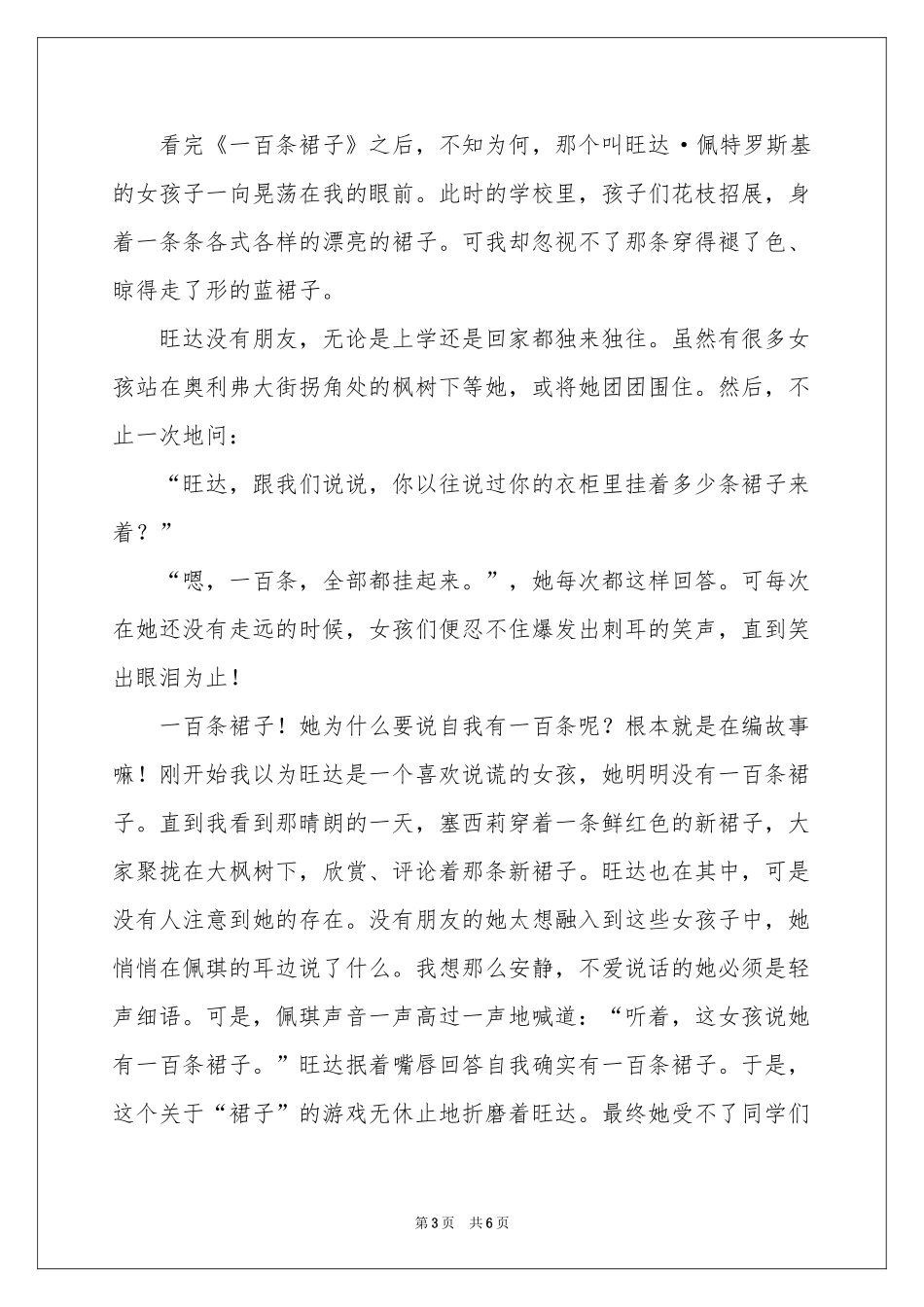 一百条裙子名著读书感悟_第3页