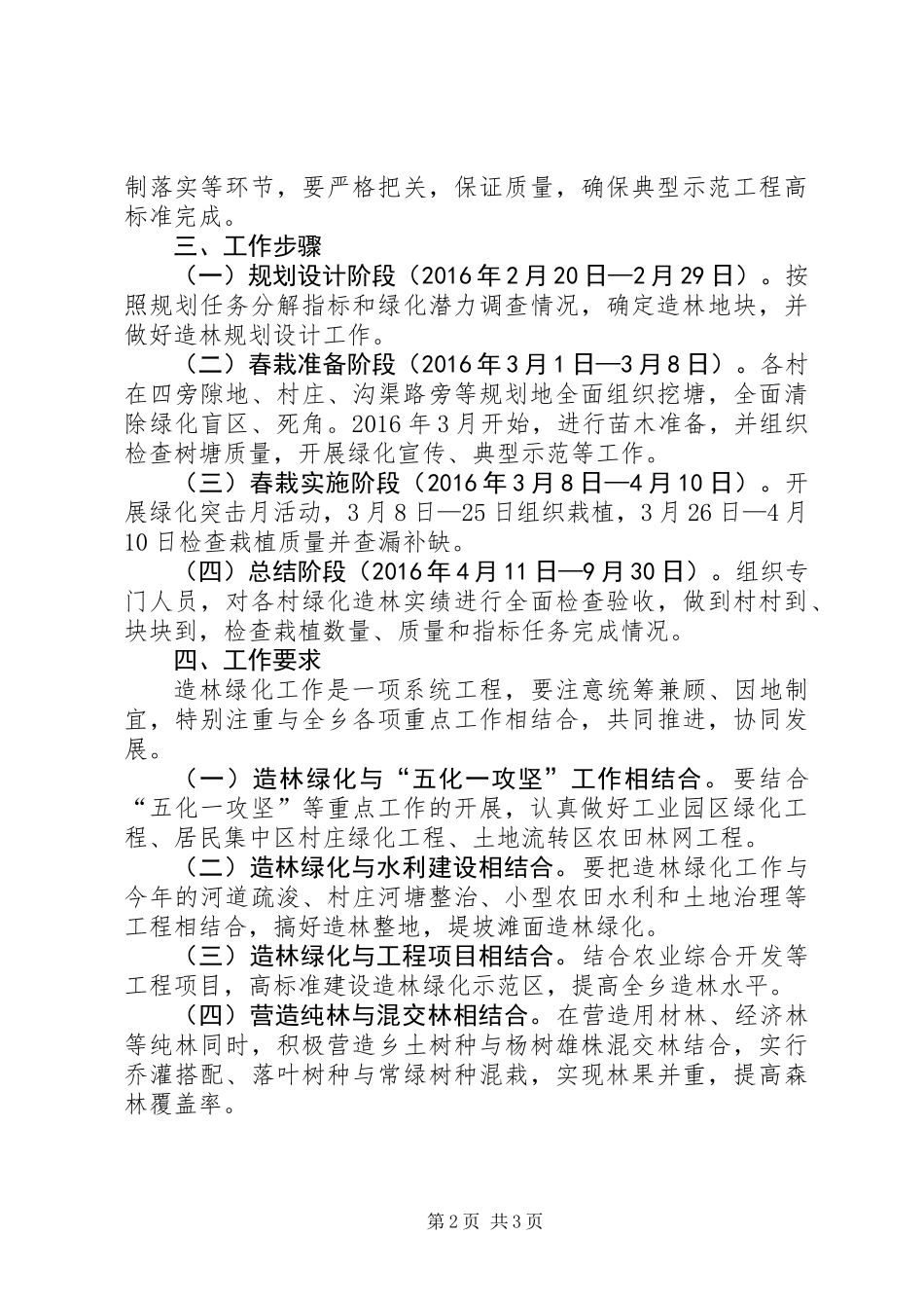 XX年春季造林绿化工作方案_第2页