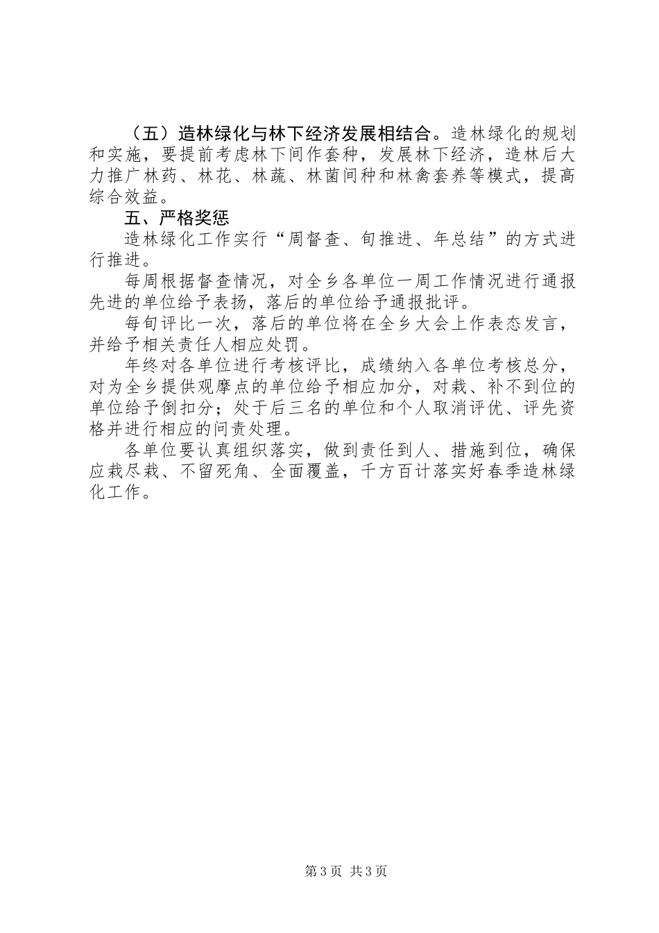 XX年春季造林绿化工作方案_第3页