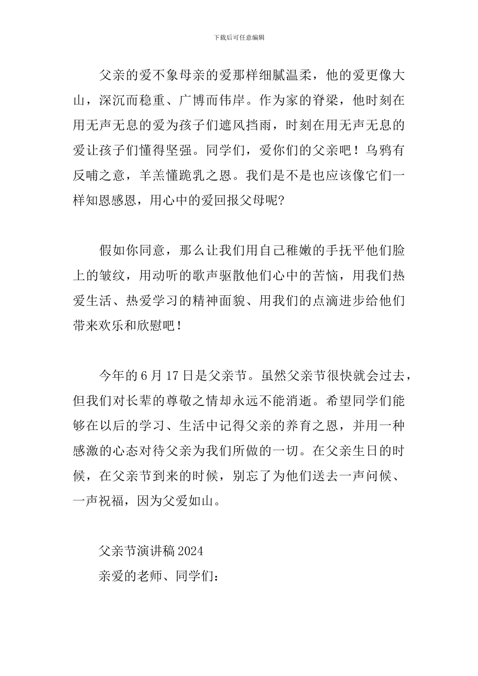 父亲节演讲稿2024三篇_第2页