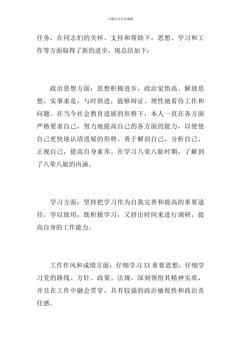 机关单位办公室文员工作总结范本_第2页