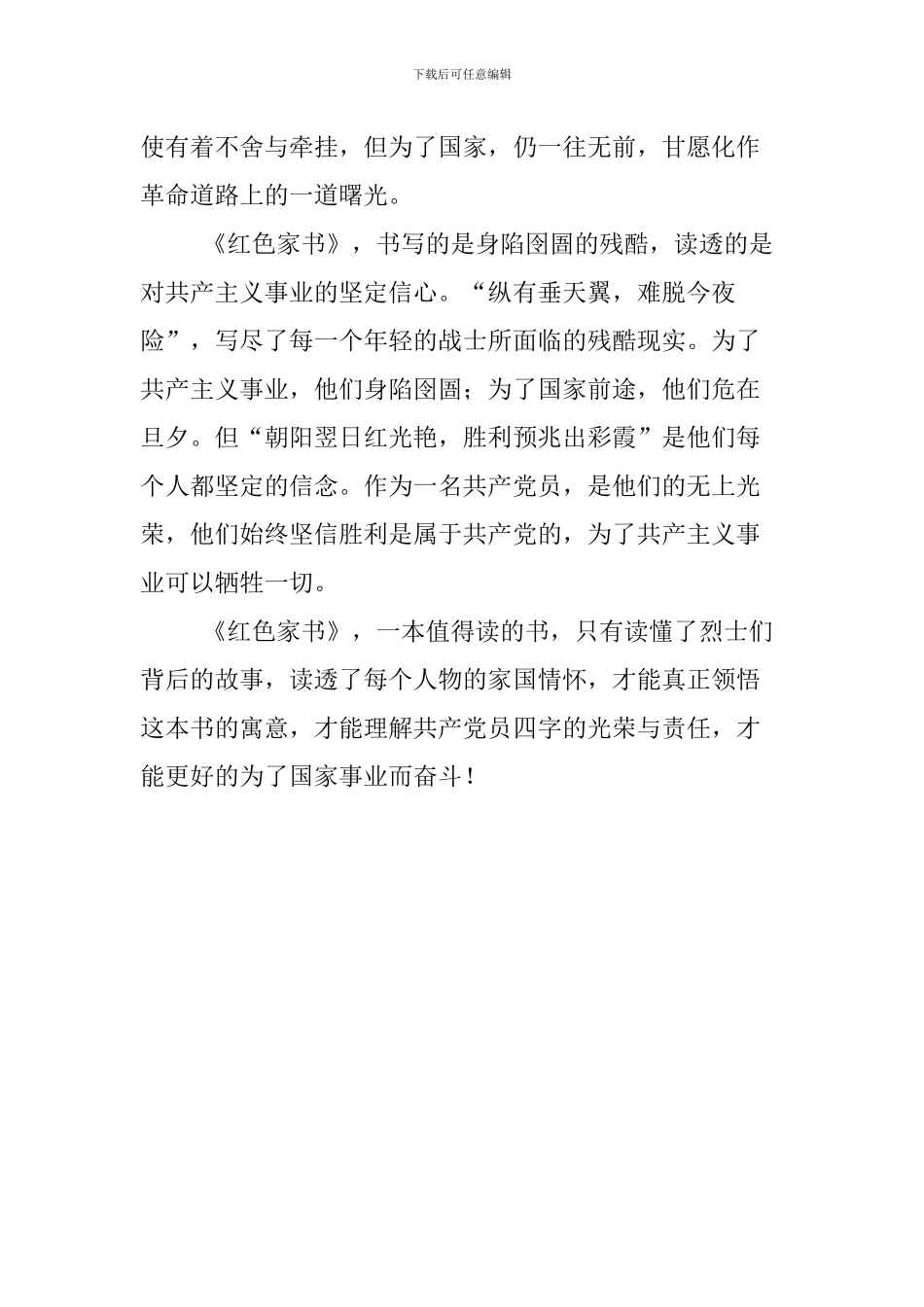 《红色家书》读后感：红色家书-为国家而书_第2页