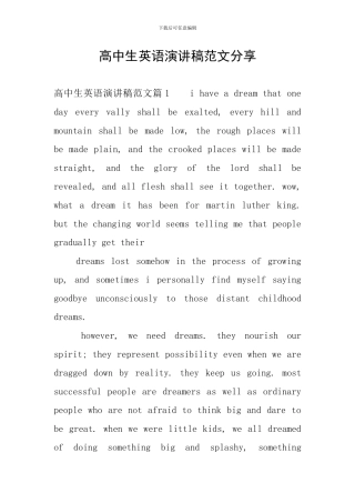 高中生英语演讲稿范文分享