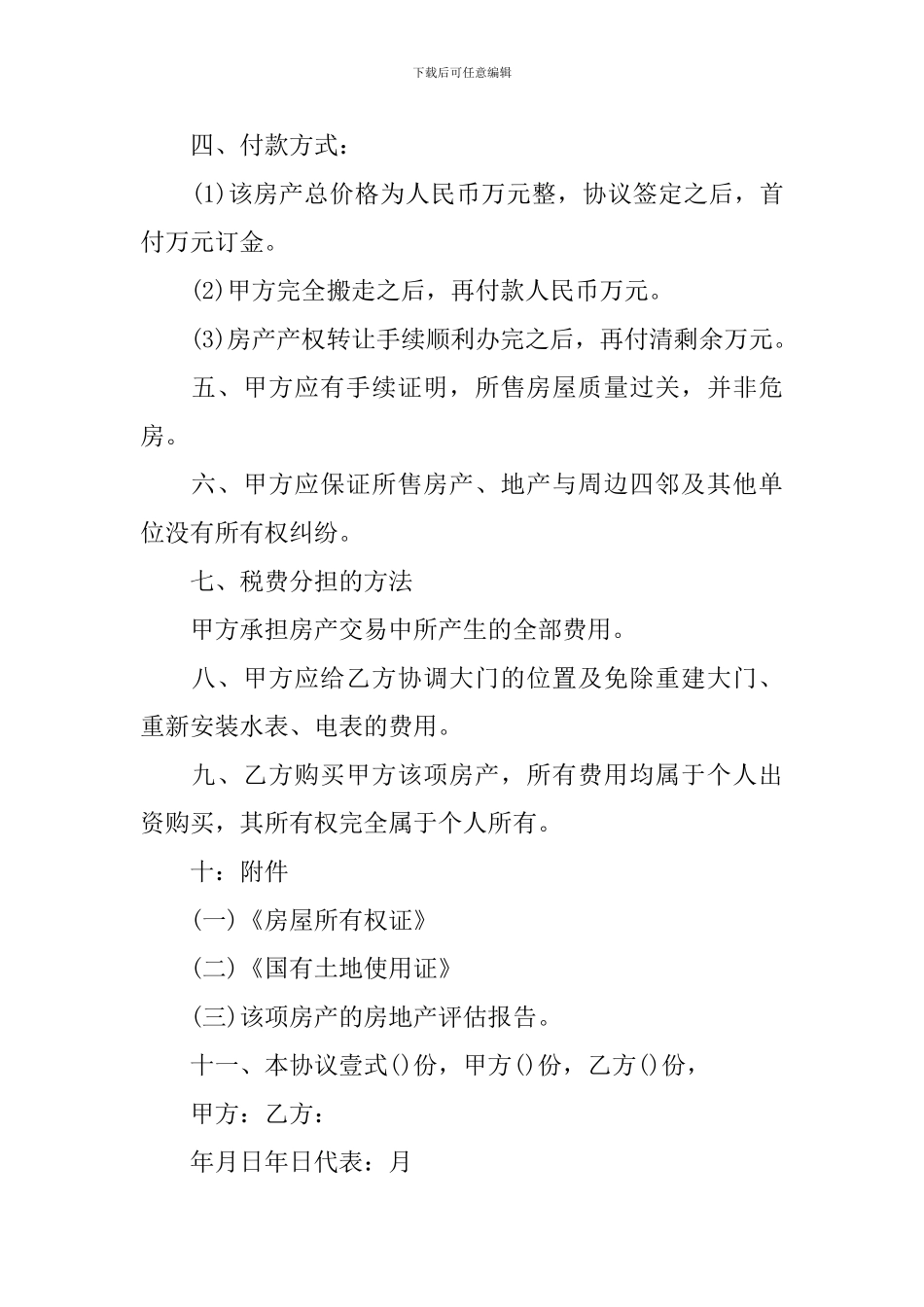 私人购房合同范本2024_第2页