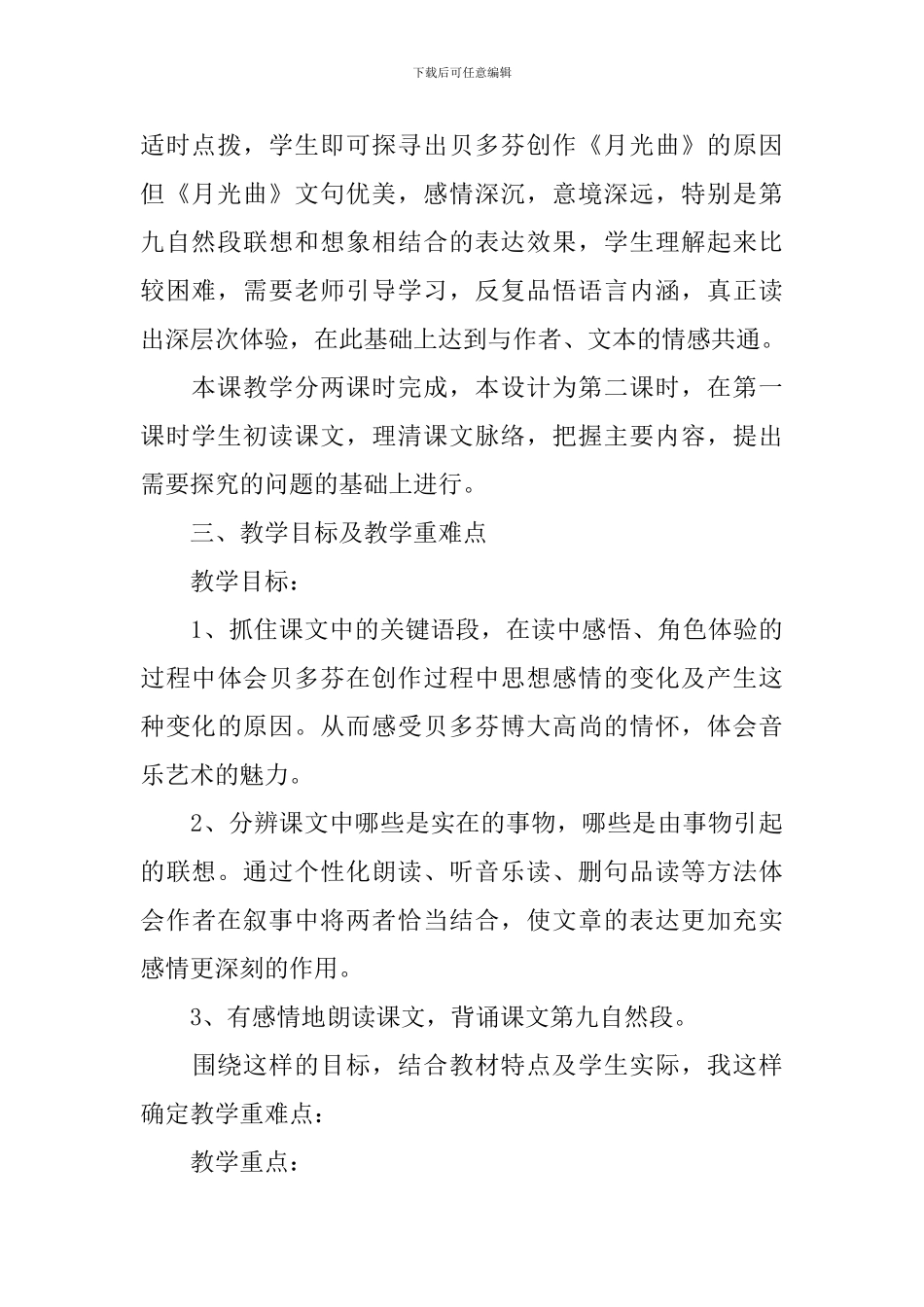 《月光曲》说课稿_第2页