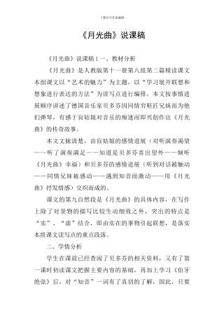 《月光曲》说课稿