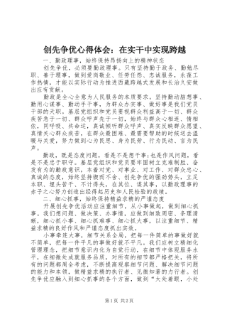 创先争优心得体会：在实干中实现跨越