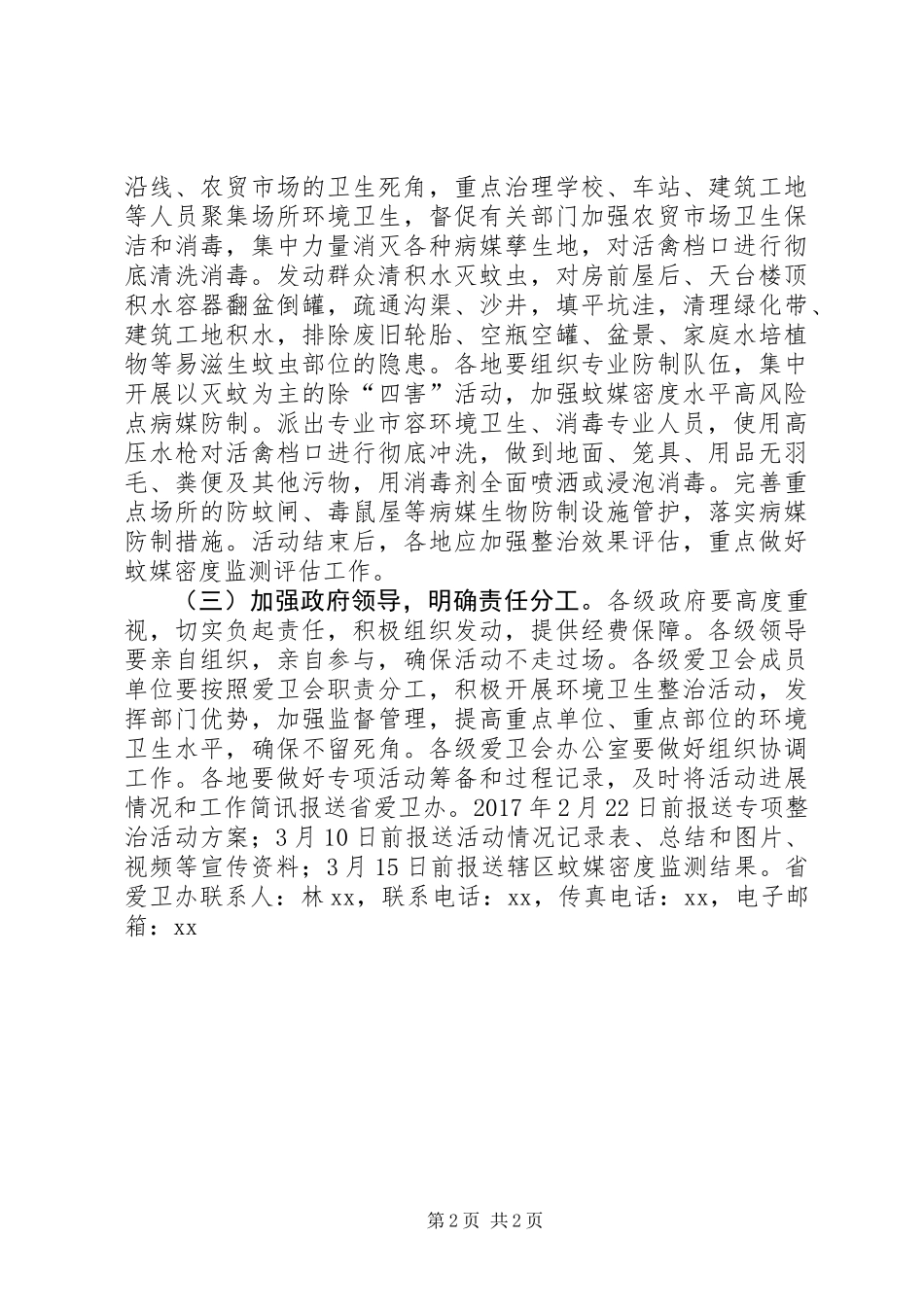 XX年春季爱国卫生清洁整治专项活动方案_第2页