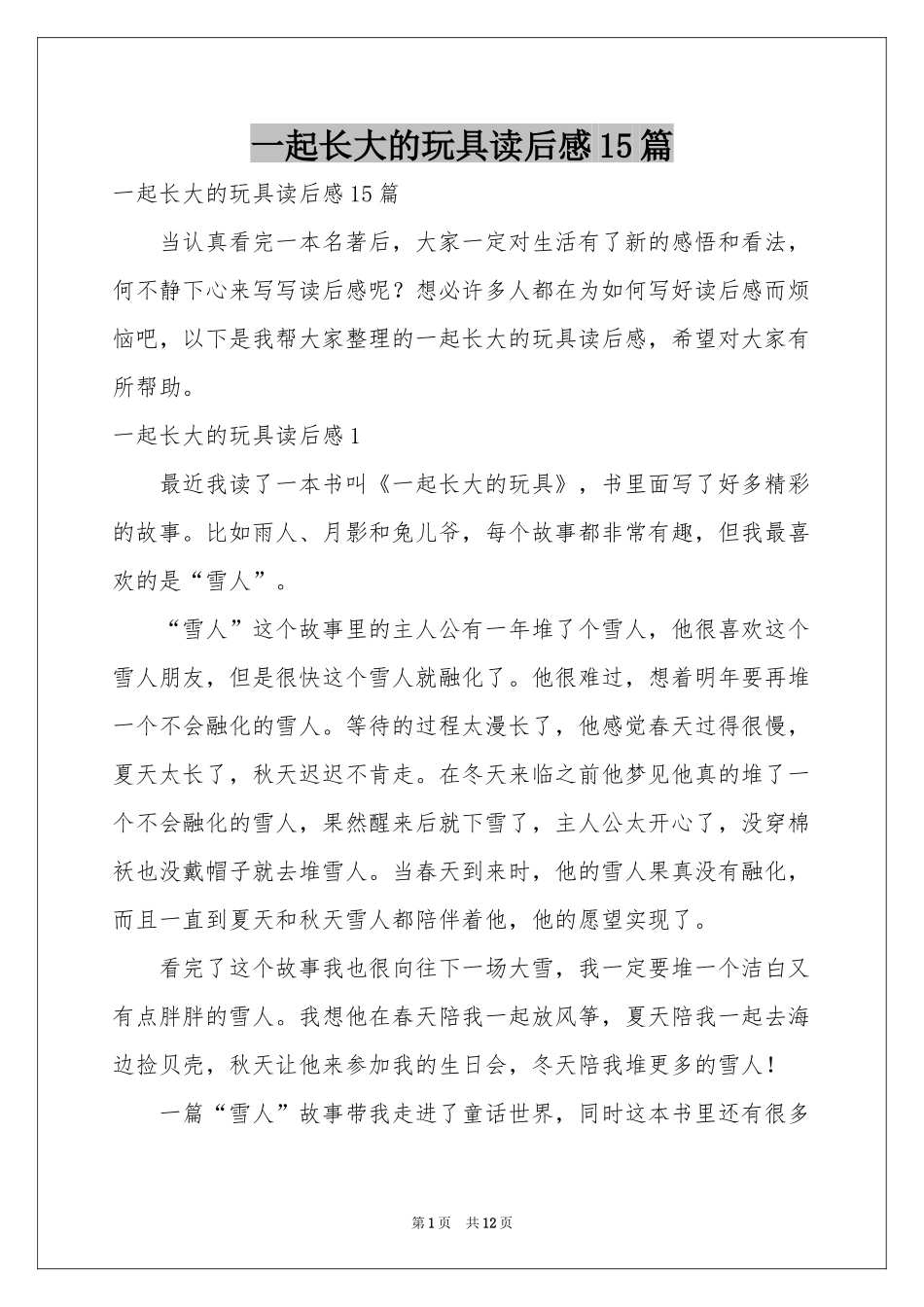 一起长大的玩具读后感15篇_第1页