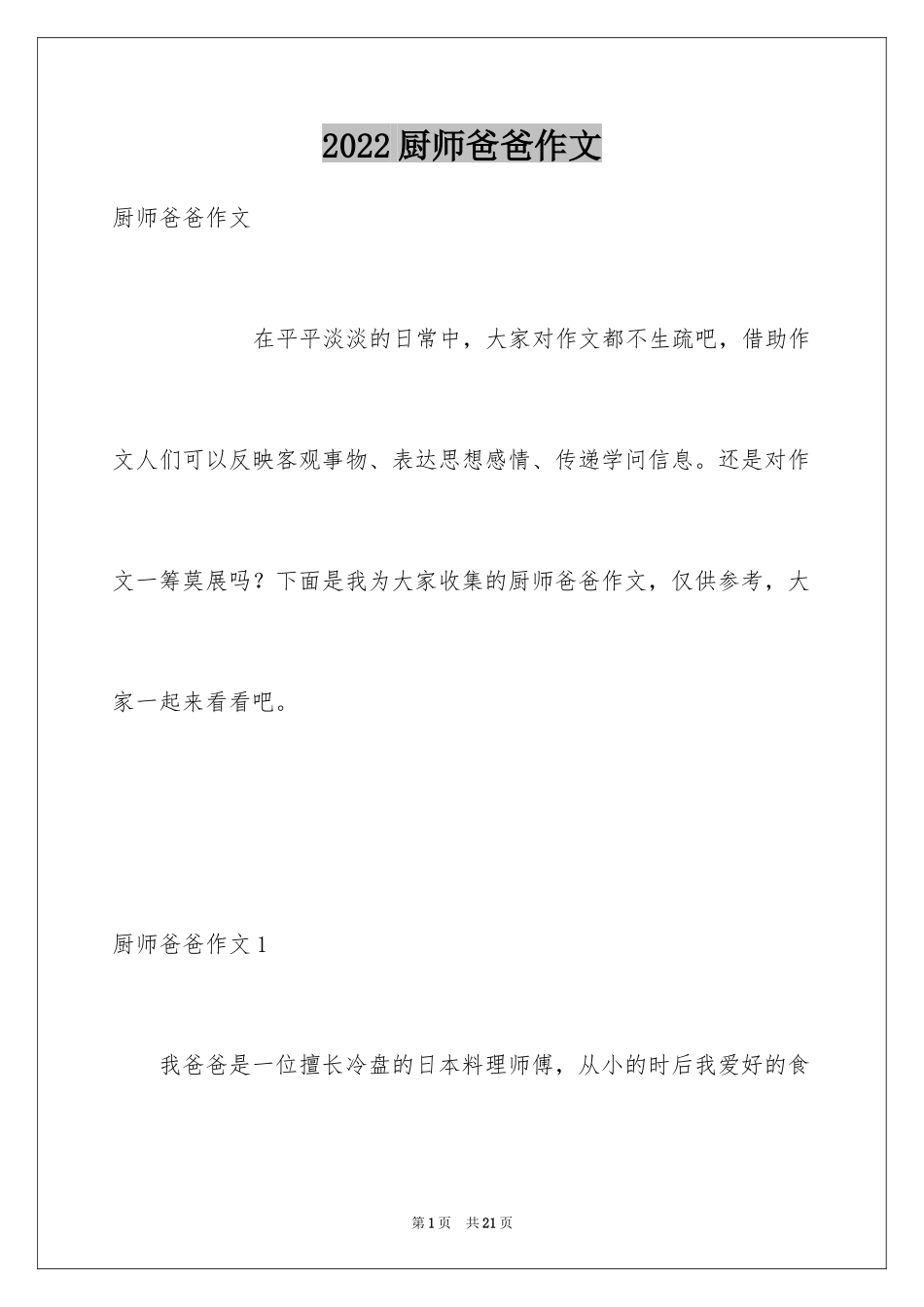 2024厨师爸爸作文_第1页