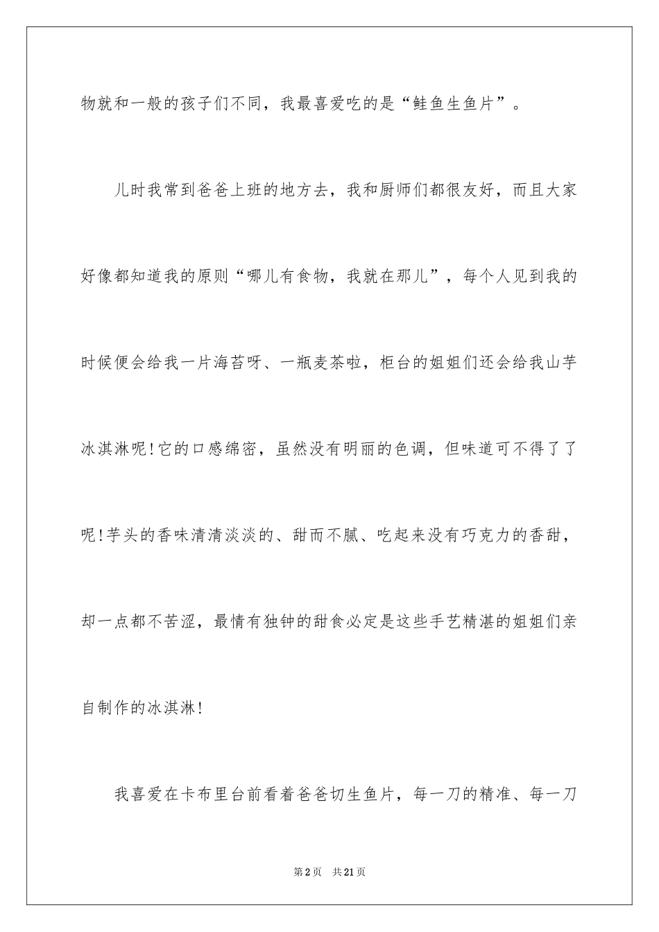 2024厨师爸爸作文_第2页
