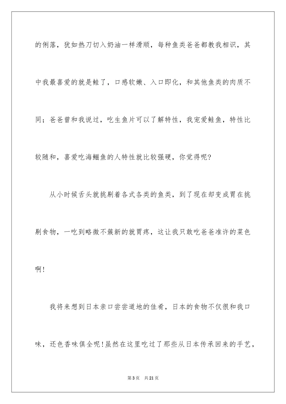 2024厨师爸爸作文_第3页