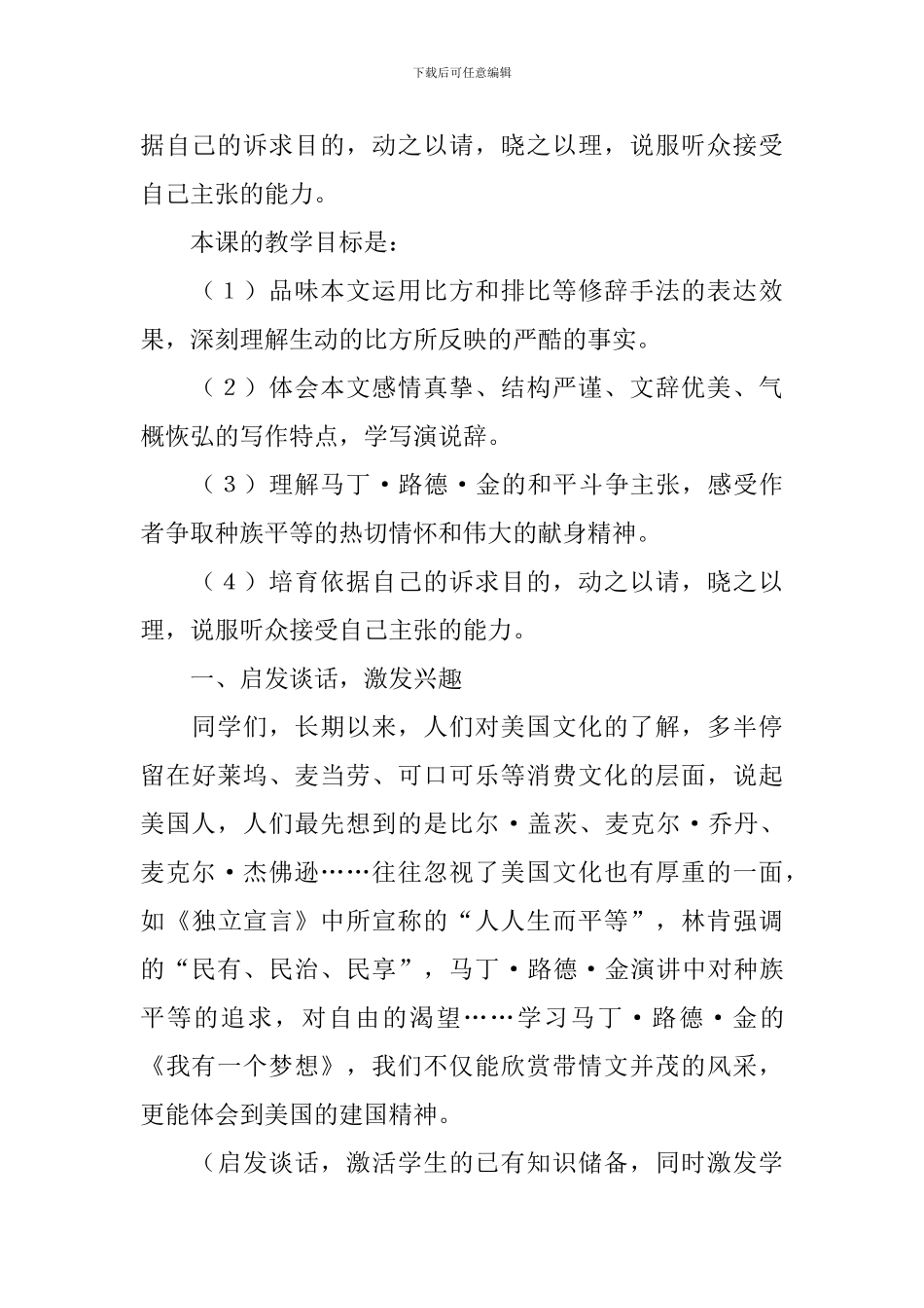 《我有一个梦想》创新教学设计_第2页