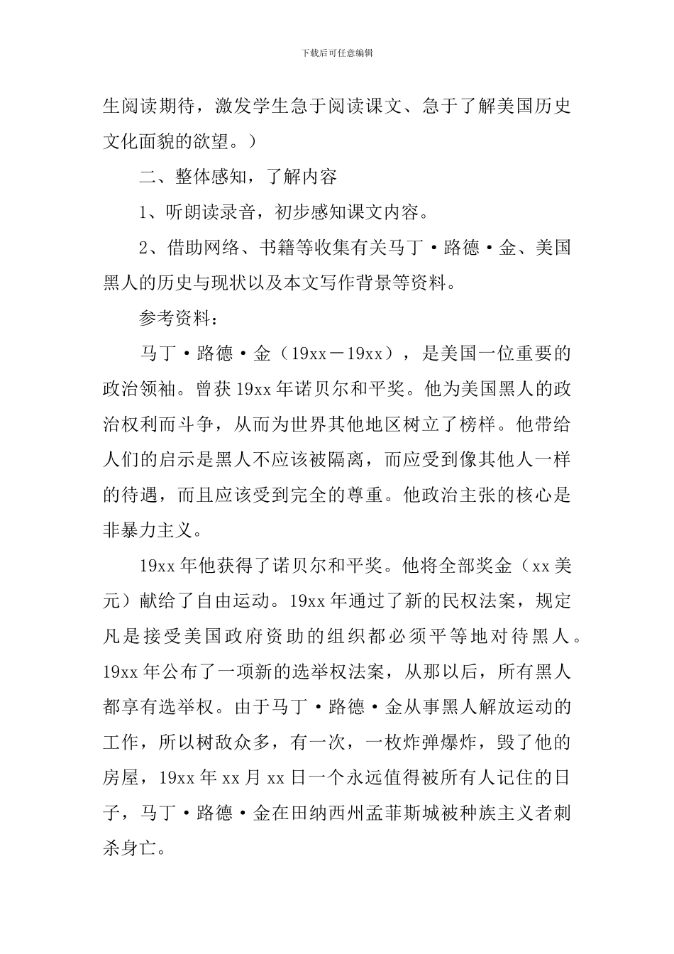 《我有一个梦想》创新教学设计_第3页