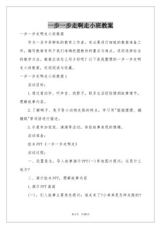 一步一步走啊走小班教案
